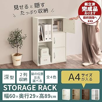 Amazon｜ぼん家具 カラーボックス 扉付き 幅60×奥行29.1×高さ89.2cm